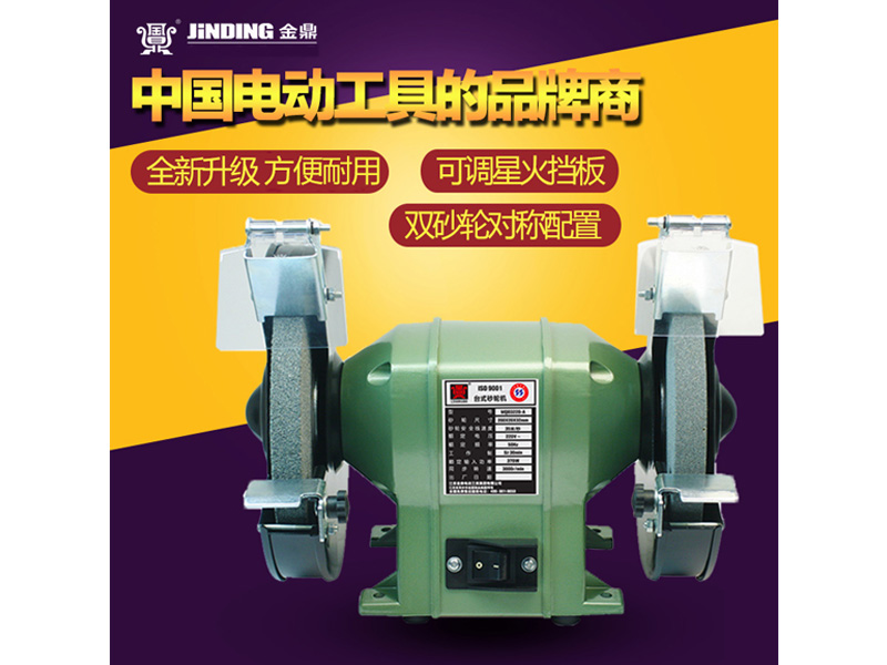 金鼎臺(tái)式砂輪機(jī)